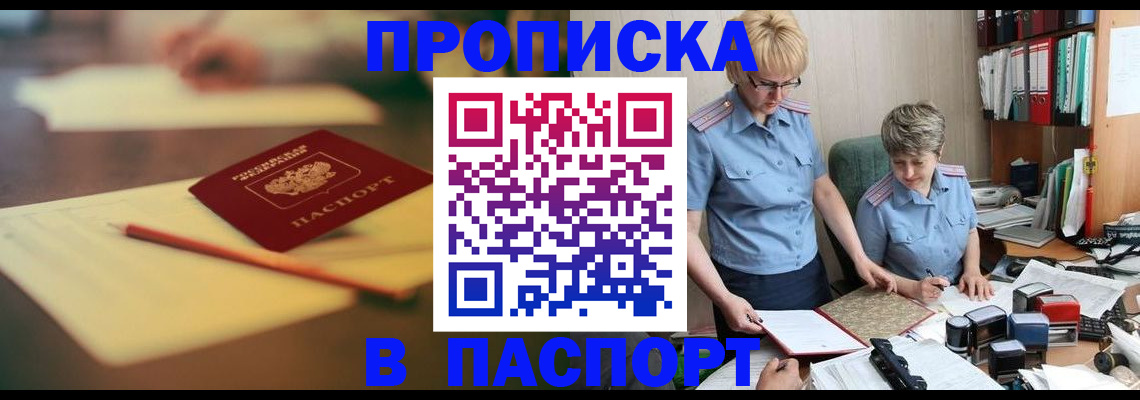 временная регистрация в квартире в Шахтах