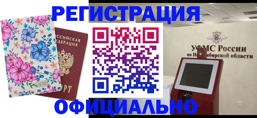 прописка 2025 в Шахтах