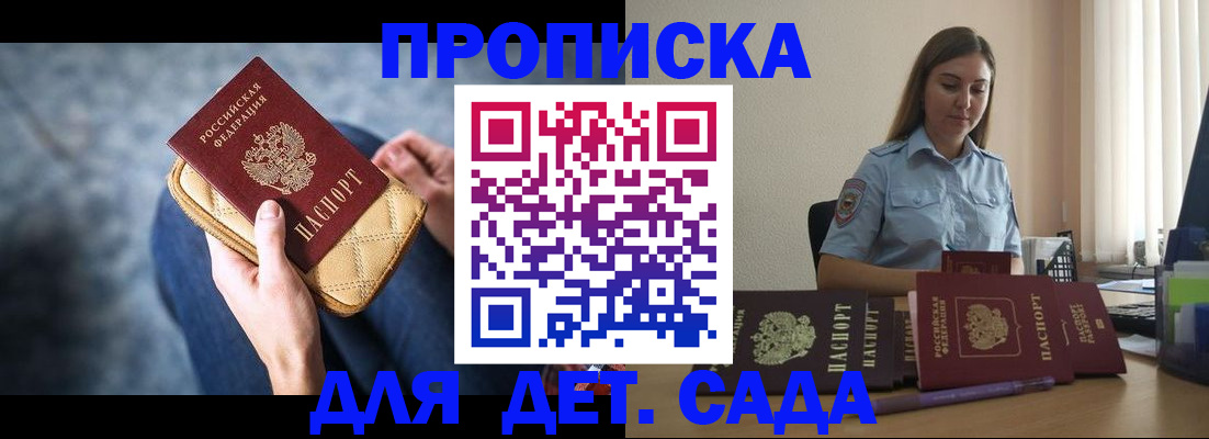 прописка в квартире в Шахтах