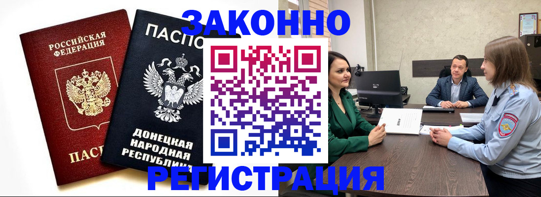 прописка для работы в Шахтах